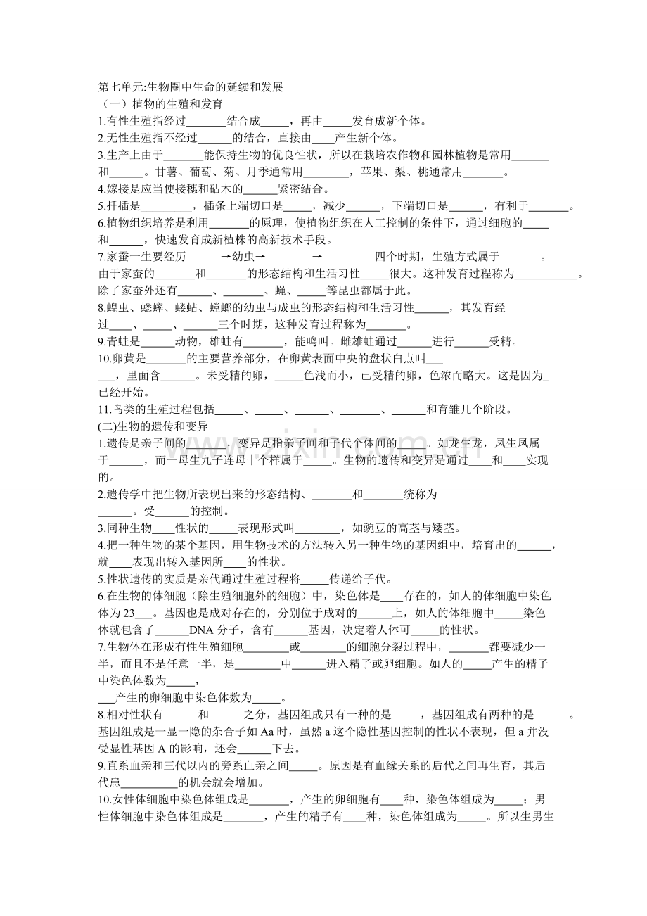 第七、八单元知识清单.doc_第1页