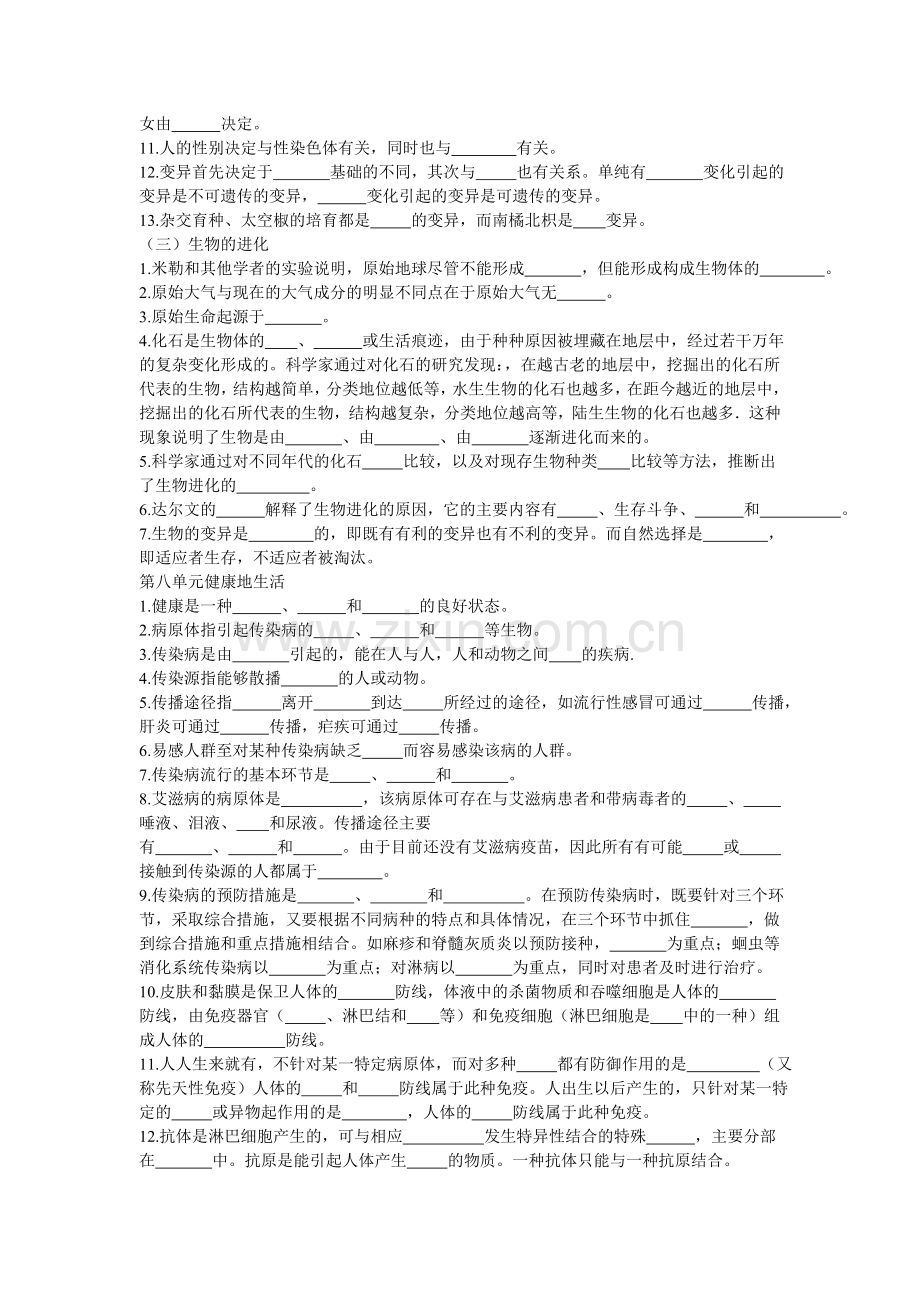 第七、八单元知识清单.doc_第2页