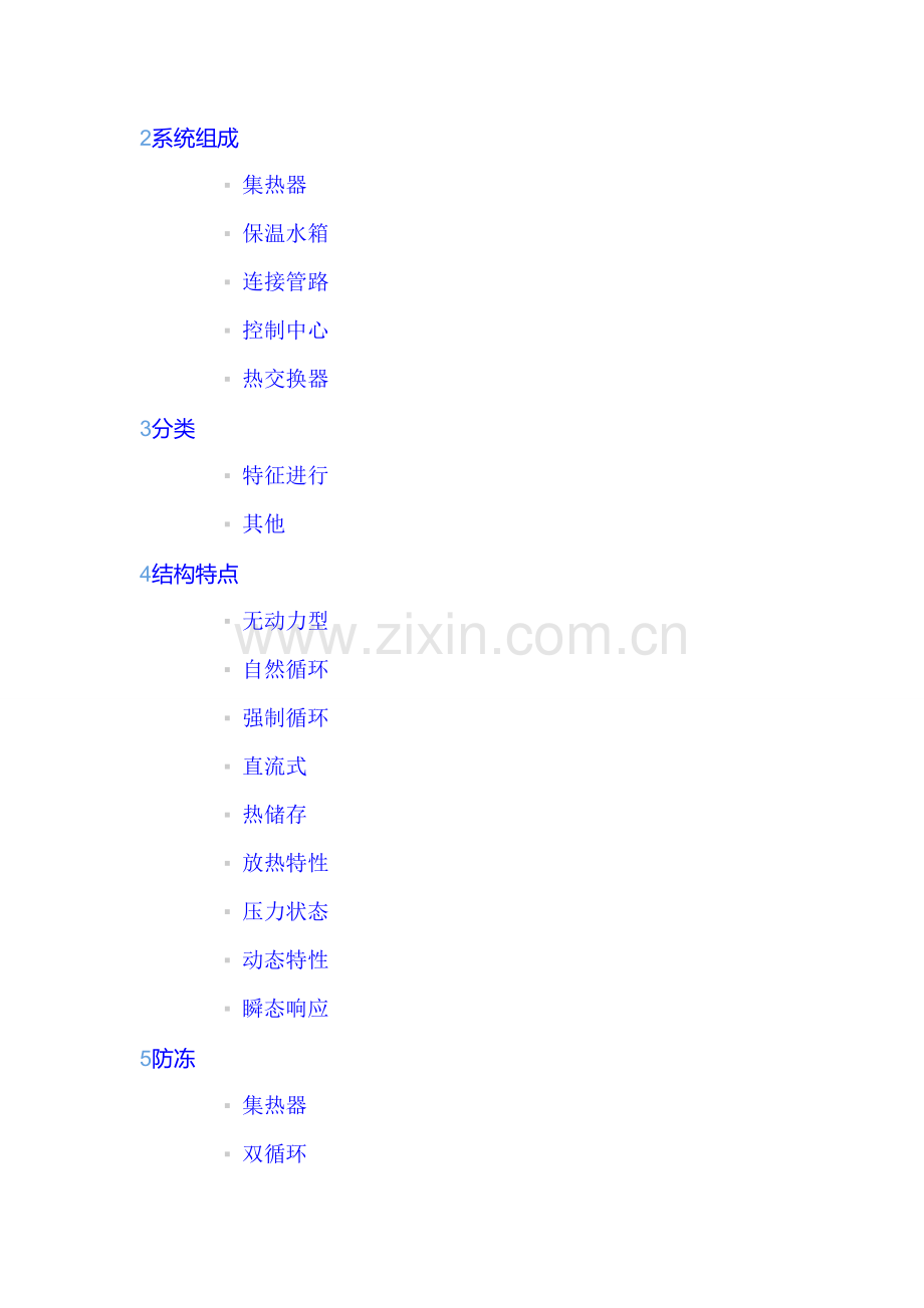 太阳能热水系统.doc_第2页