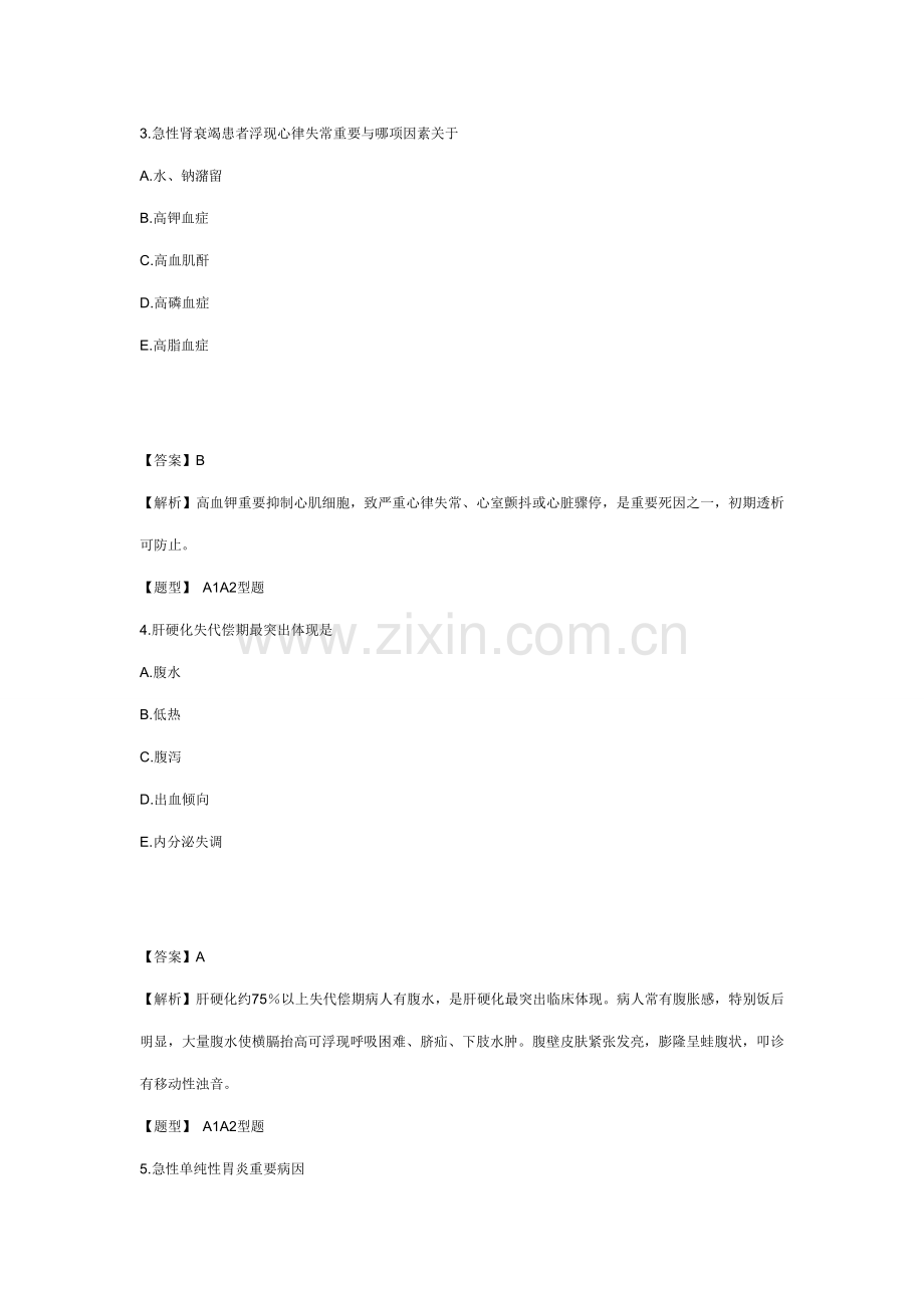 2021年主管护师考试强化试题及答案解析内科护理学.doc_第2页