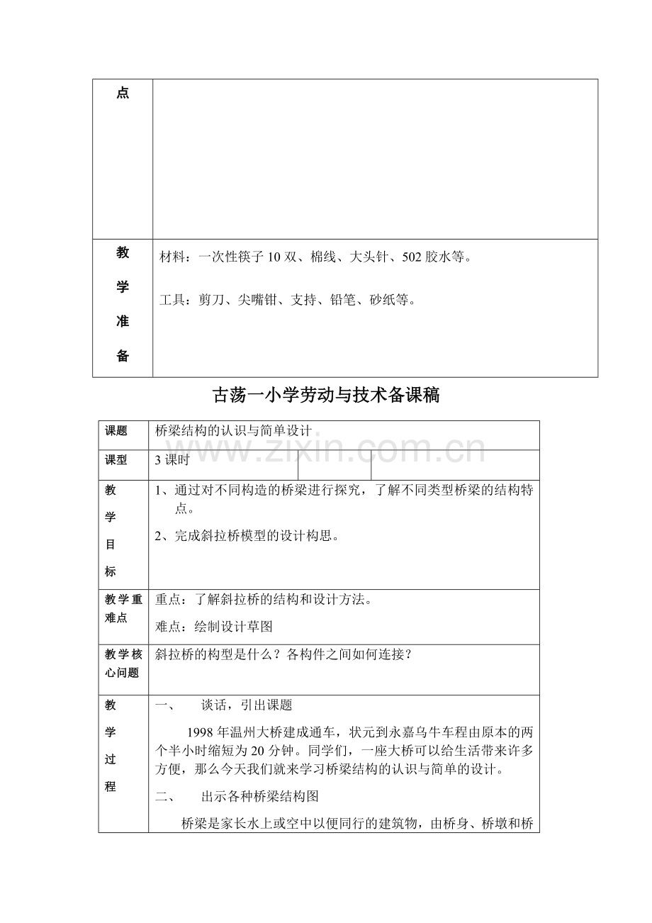 五年级上册劳动技术第四单元.docx_第2页