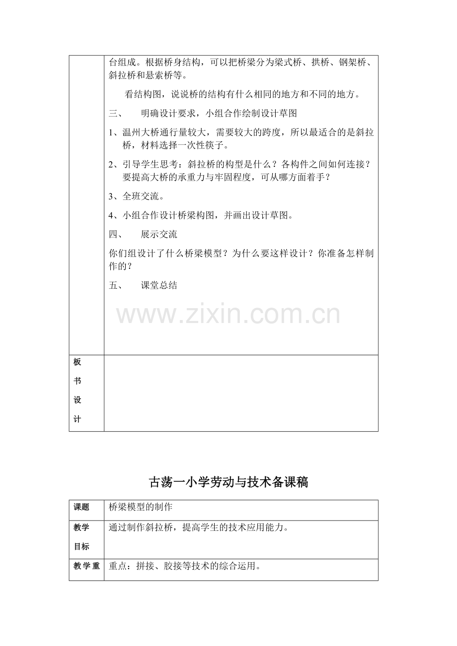 五年级上册劳动技术第四单元.docx_第3页