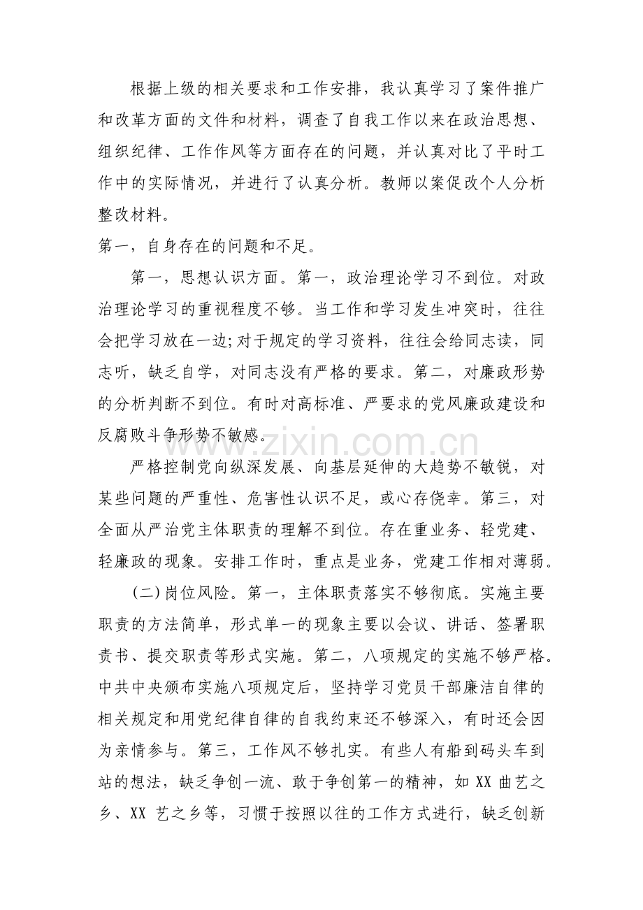 教师以案促改个人剖析材料范文(通用4篇).pdf_第3页