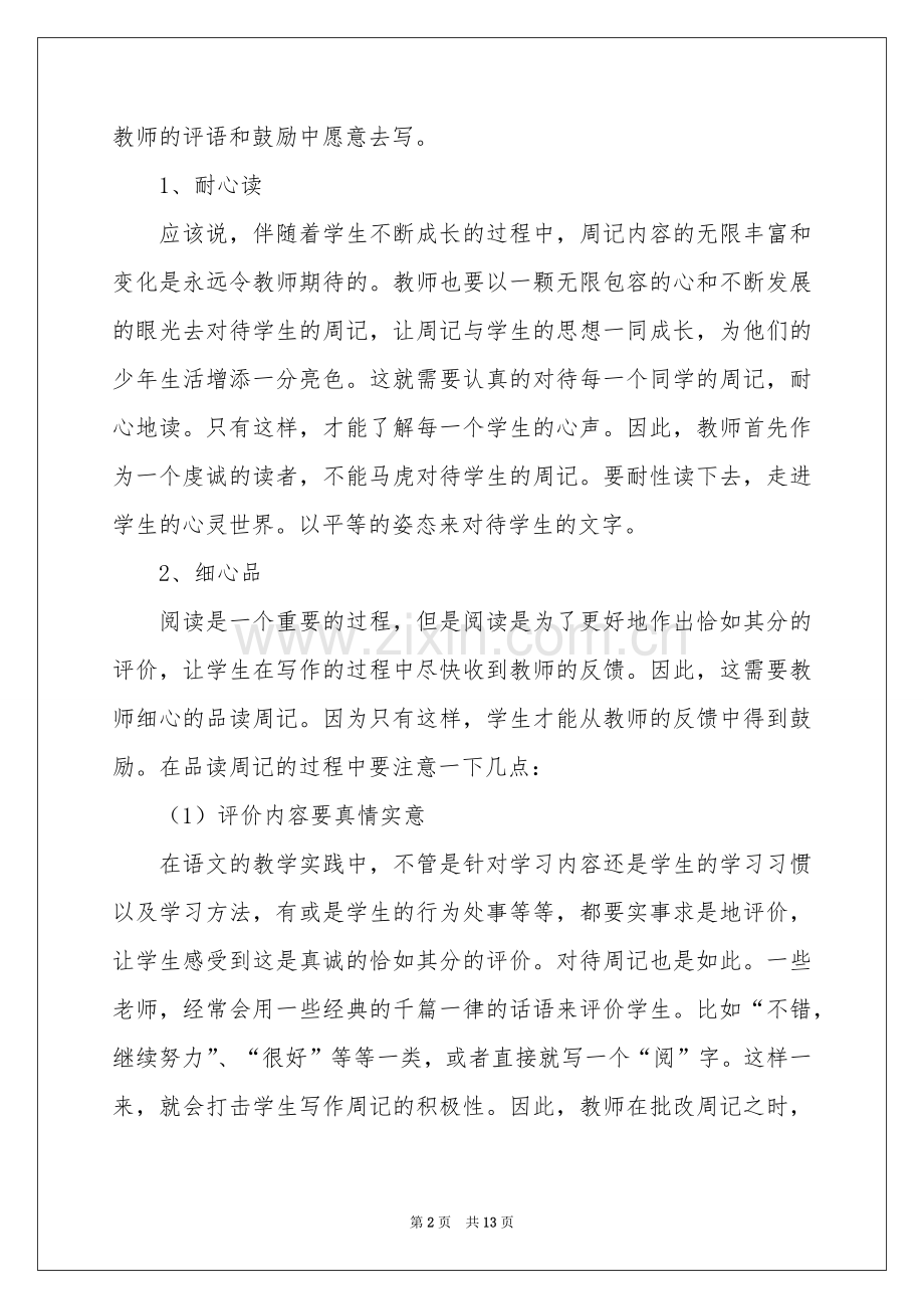 关于语文周记高中范本六篇.docx_第2页