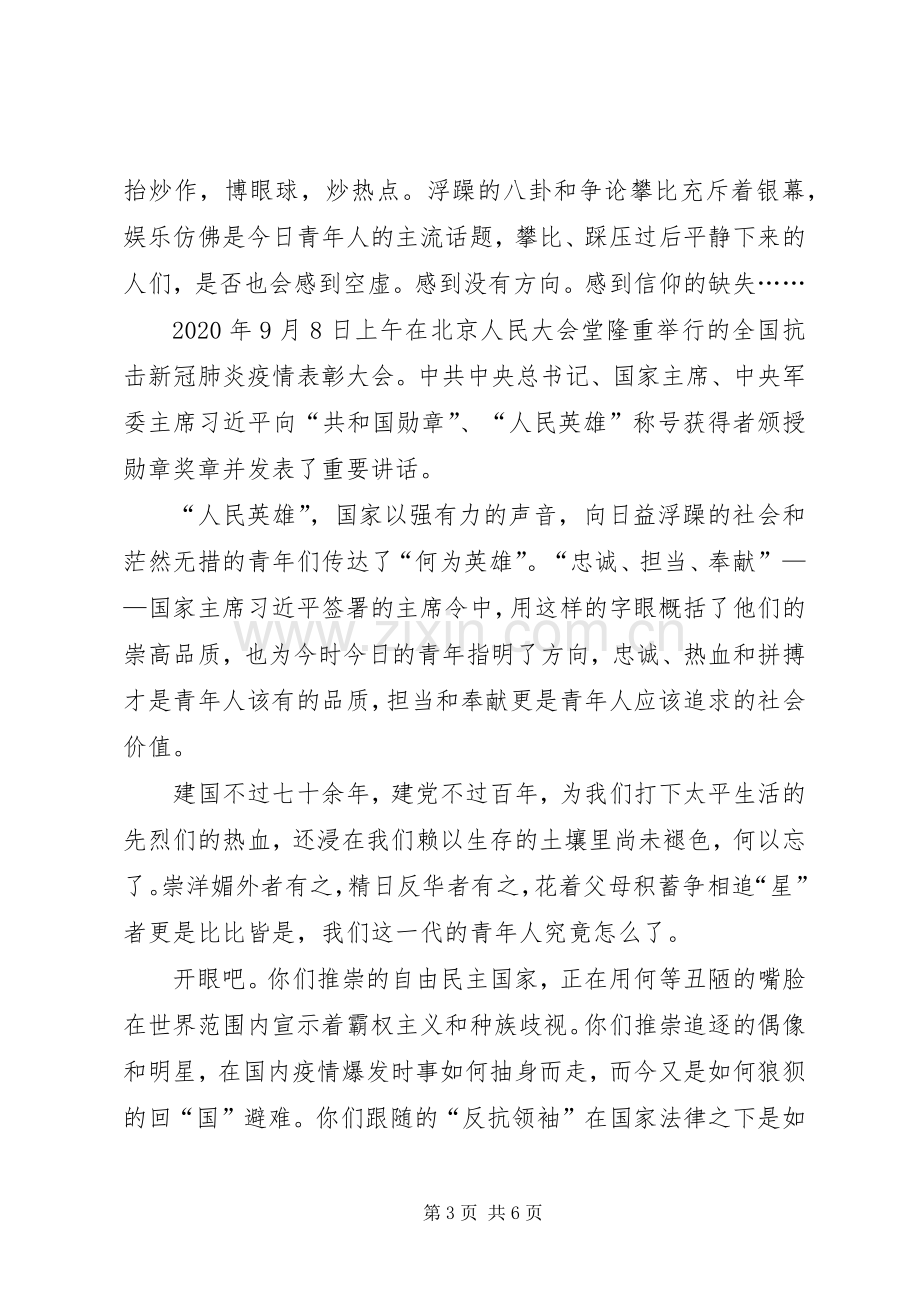 全国抗击新冠疫情表彰大会观后有感3篇.docx_第3页