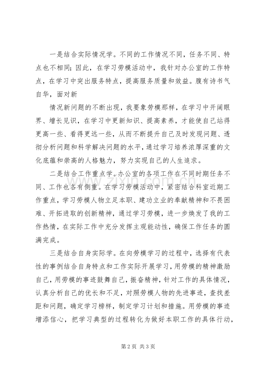 向王梅同志学习活动的体会心得.docx_第2页