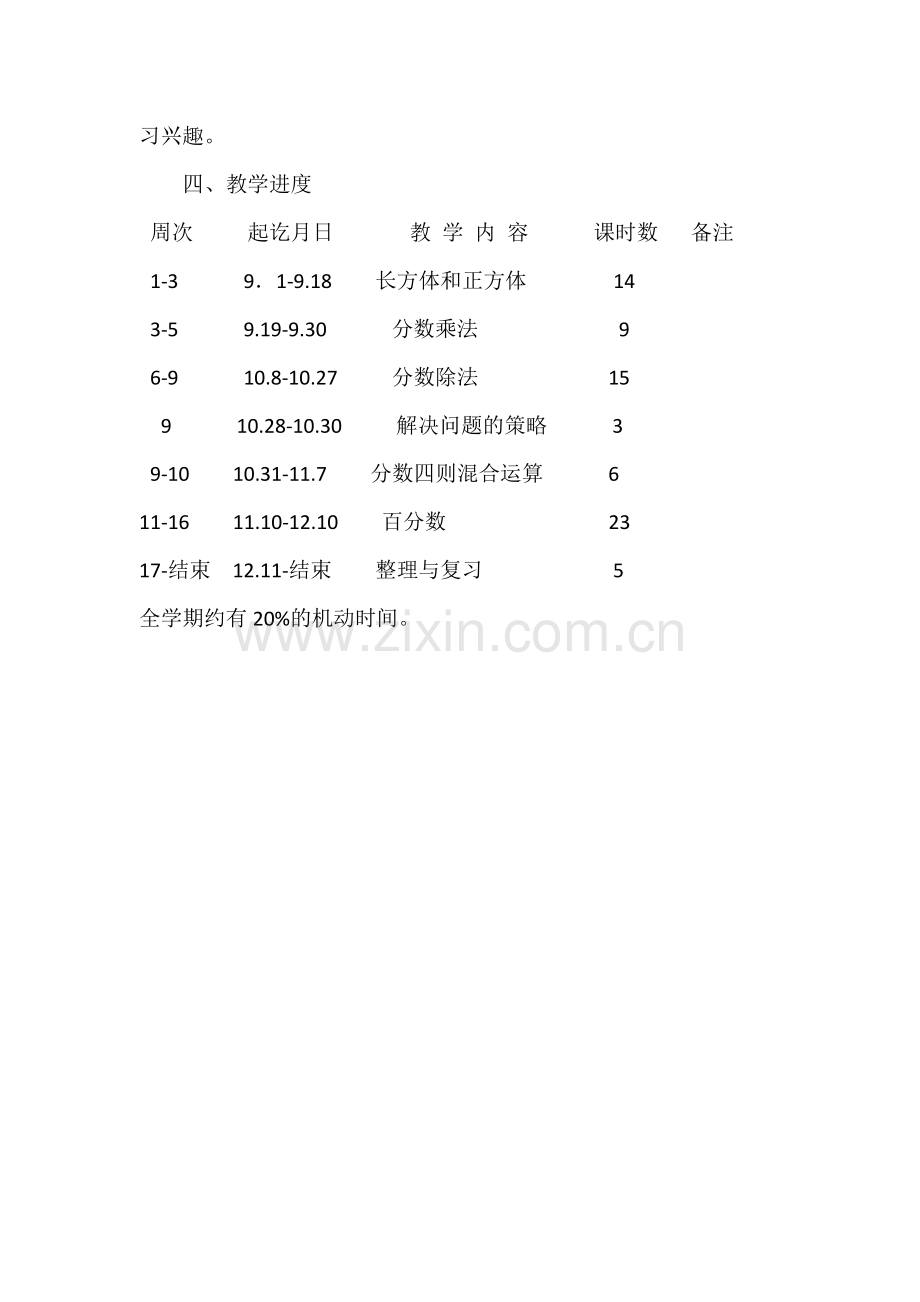 苏教版六年级上册数学教学计划.doc_第3页