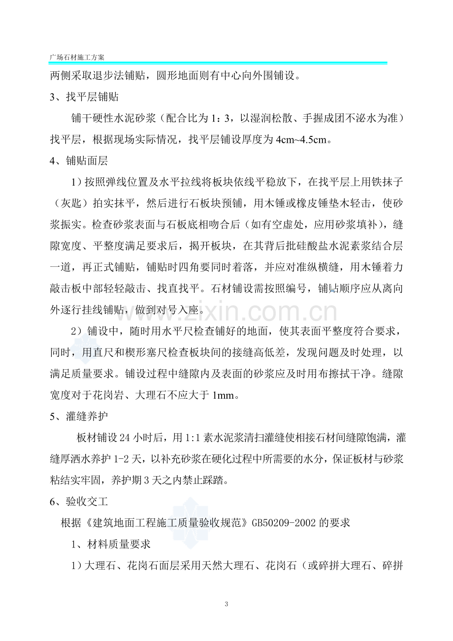 广场石材施工方案(修改2).doc_第3页