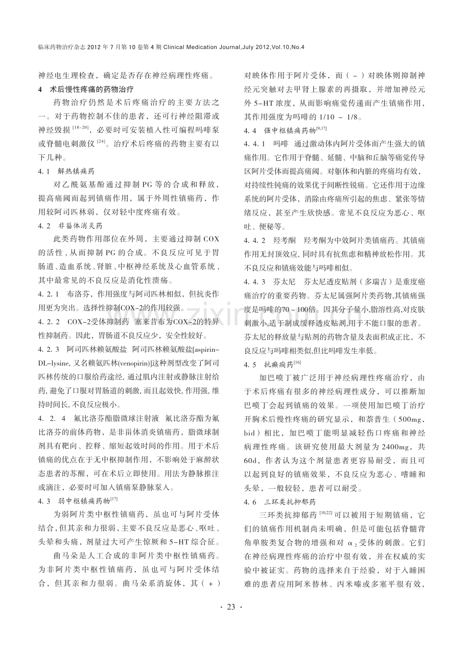 术后慢性疼痛的药物治疗.pdf_第2页