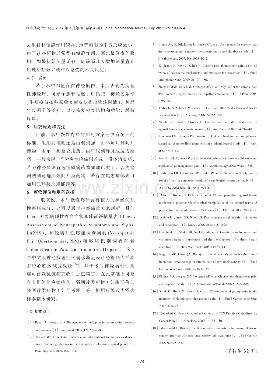 术后慢性疼痛的药物治疗.pdf_第3页