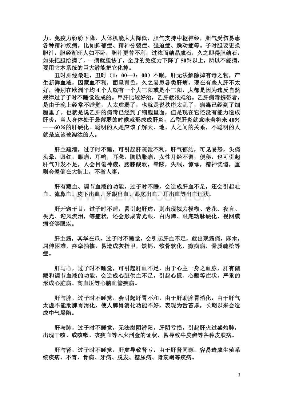 abkbnjy一_个睡五分钟等于六个钟头的方法.doc_第3页