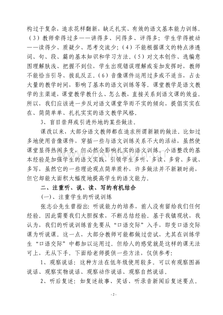 社会处处皆语文生活处处用语文.doc_第2页