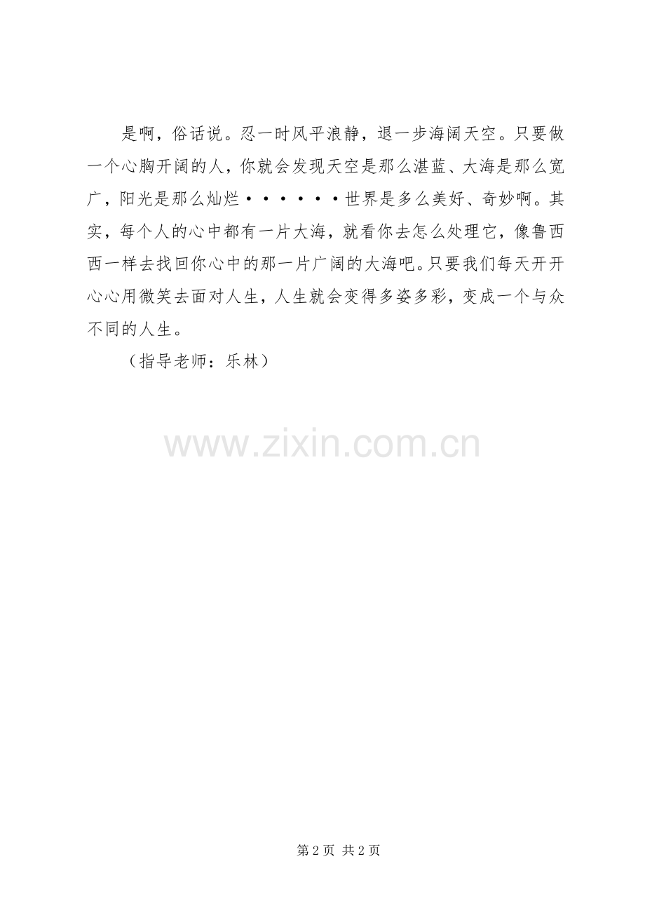 鲁西西传读后心得.docx_第2页