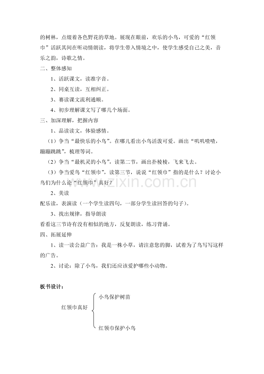 红领巾真好---教学设计.docx_第2页