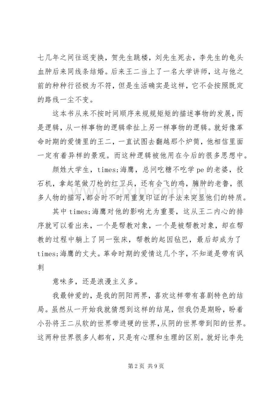 黄金时代读后心得.docx_第2页