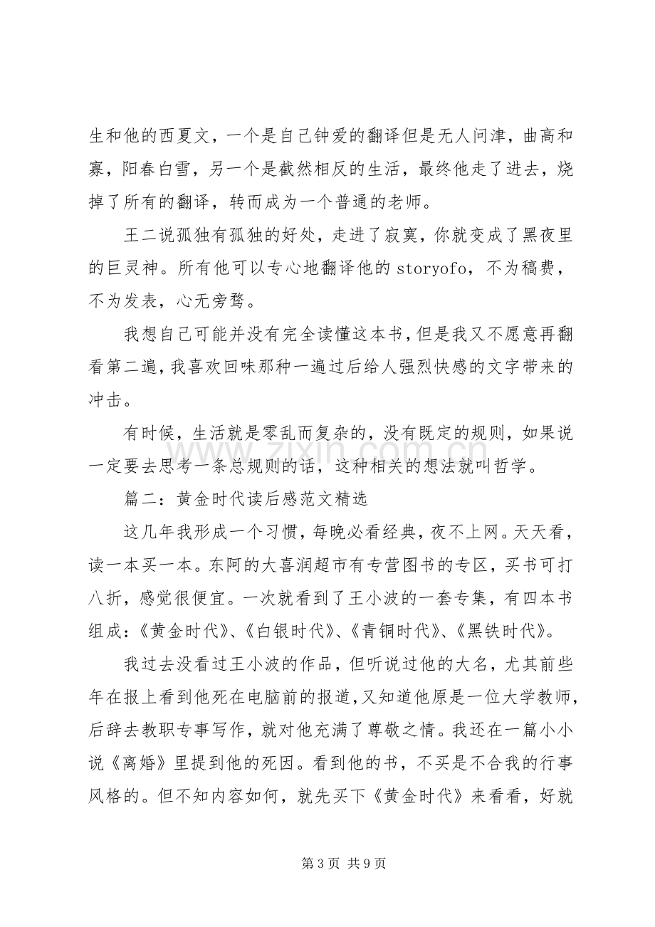 黄金时代读后心得.docx_第3页