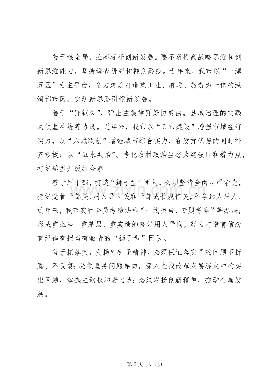 学习《党委会的工作法》体会心得：团结才是“软实力”[合集五篇].docx_第3页