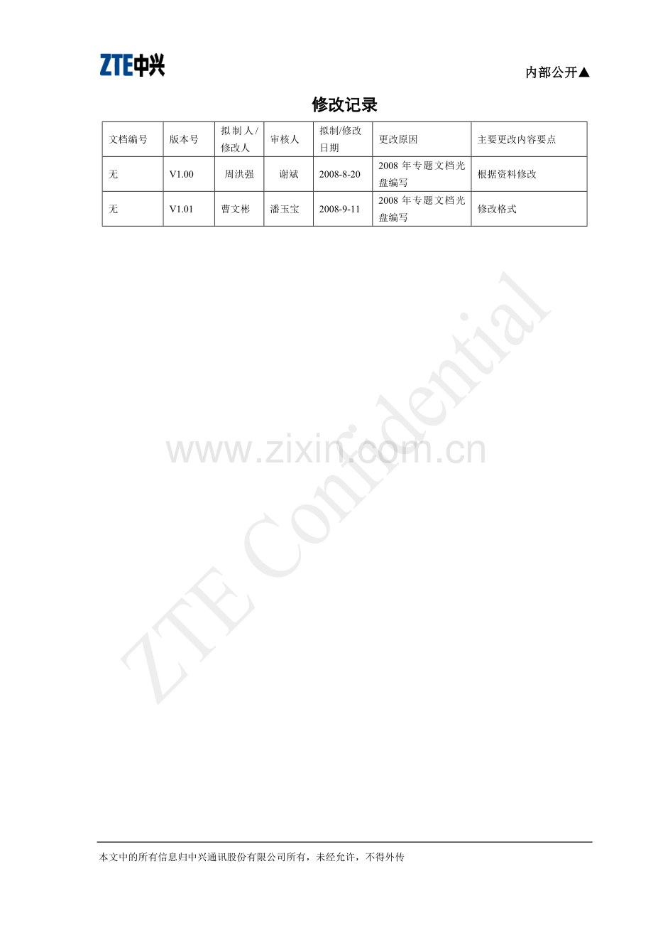 JUNIPER防火墙配置维护-web方式.doc_第2页