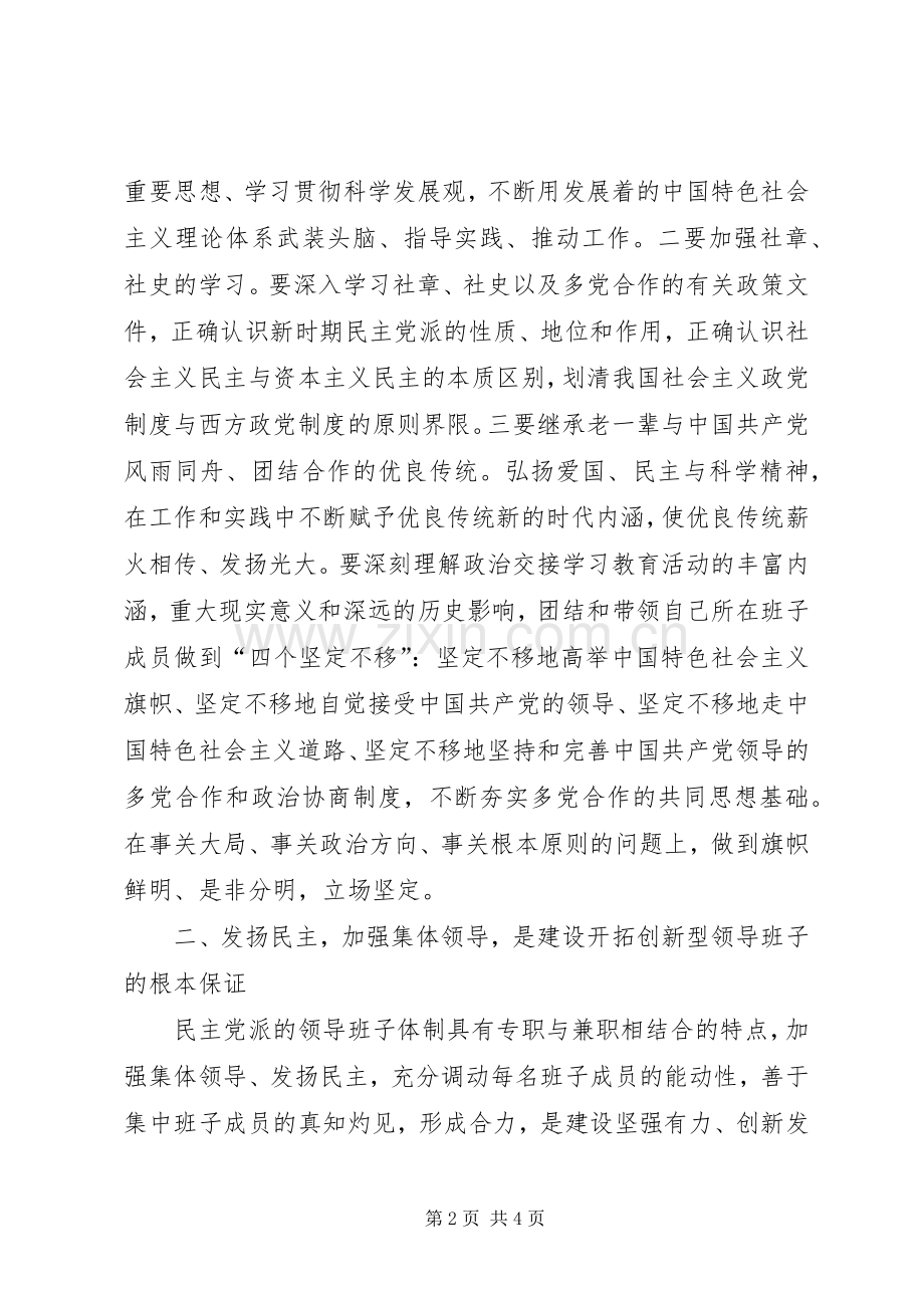 关于加强领导班子建设体会心得.docx_第2页