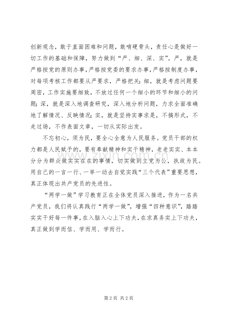 不忘初心做合格党员体会心得.docx_第2页