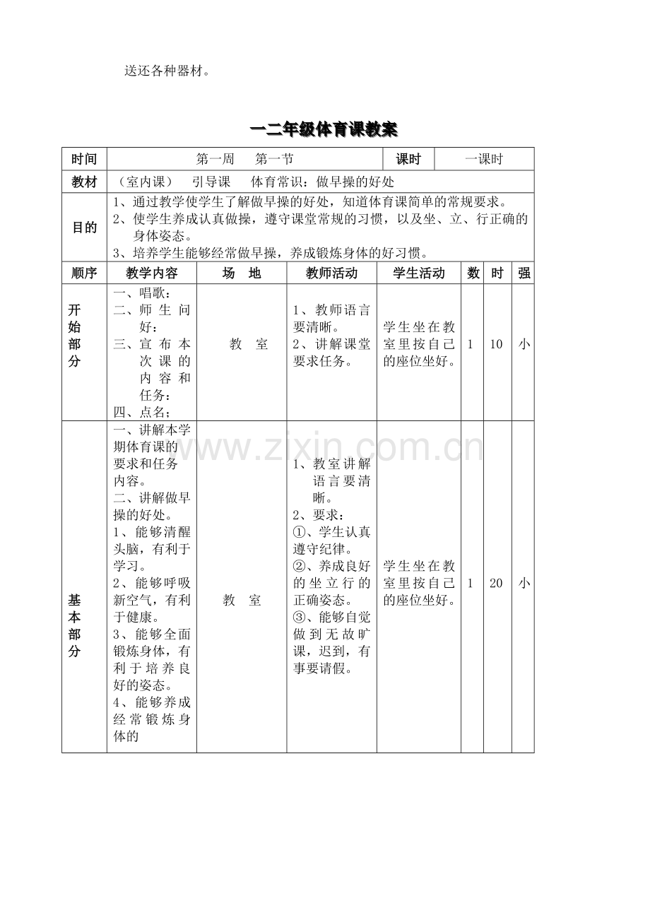 水平一体育.doc_第3页