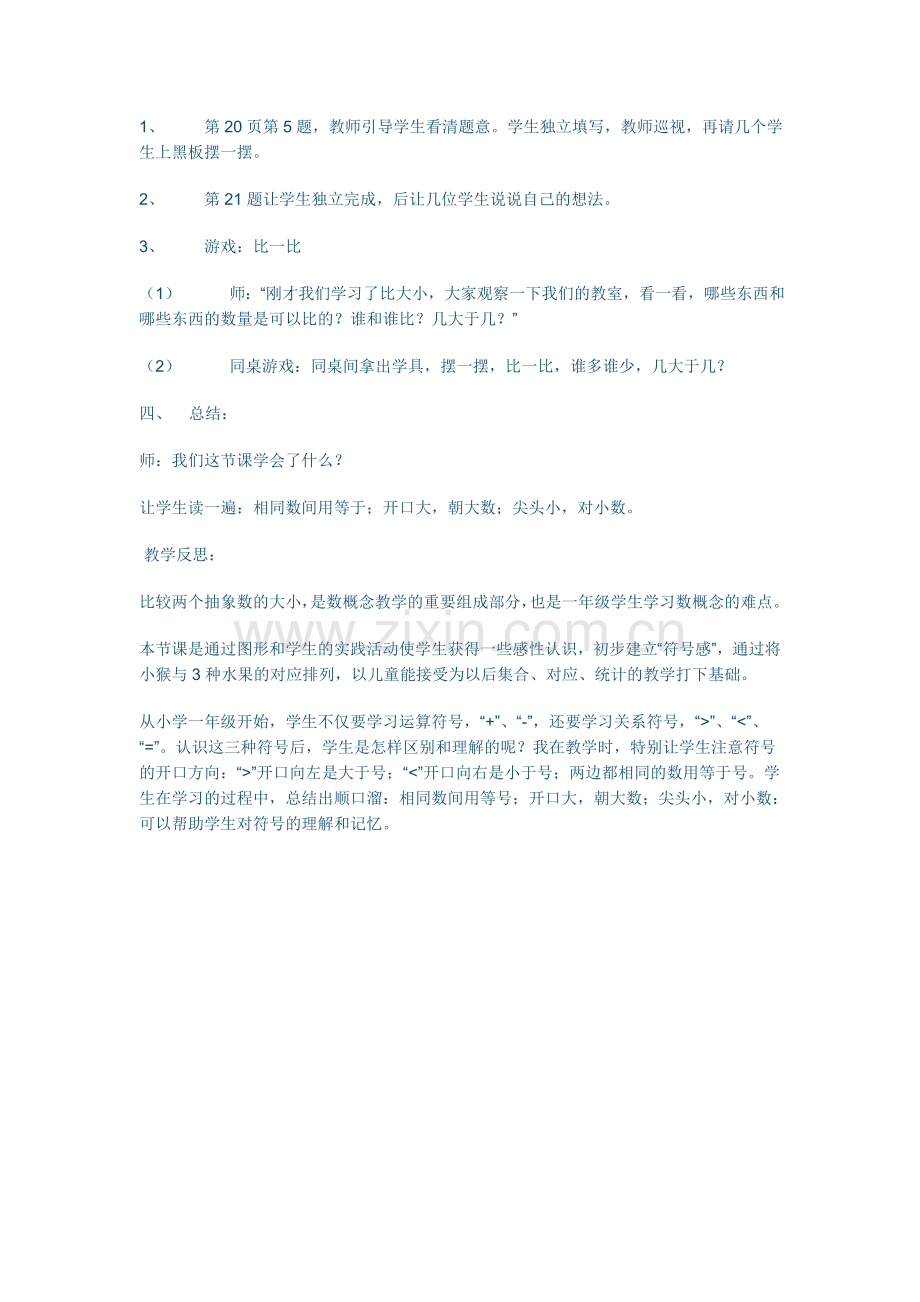 小学数学人教一年级比大小教学设计.doc_第3页