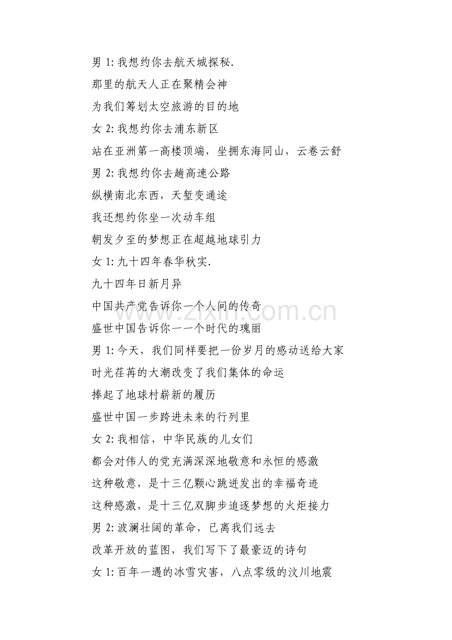 盛世中国朗诵词【七篇】.pdf_第3页