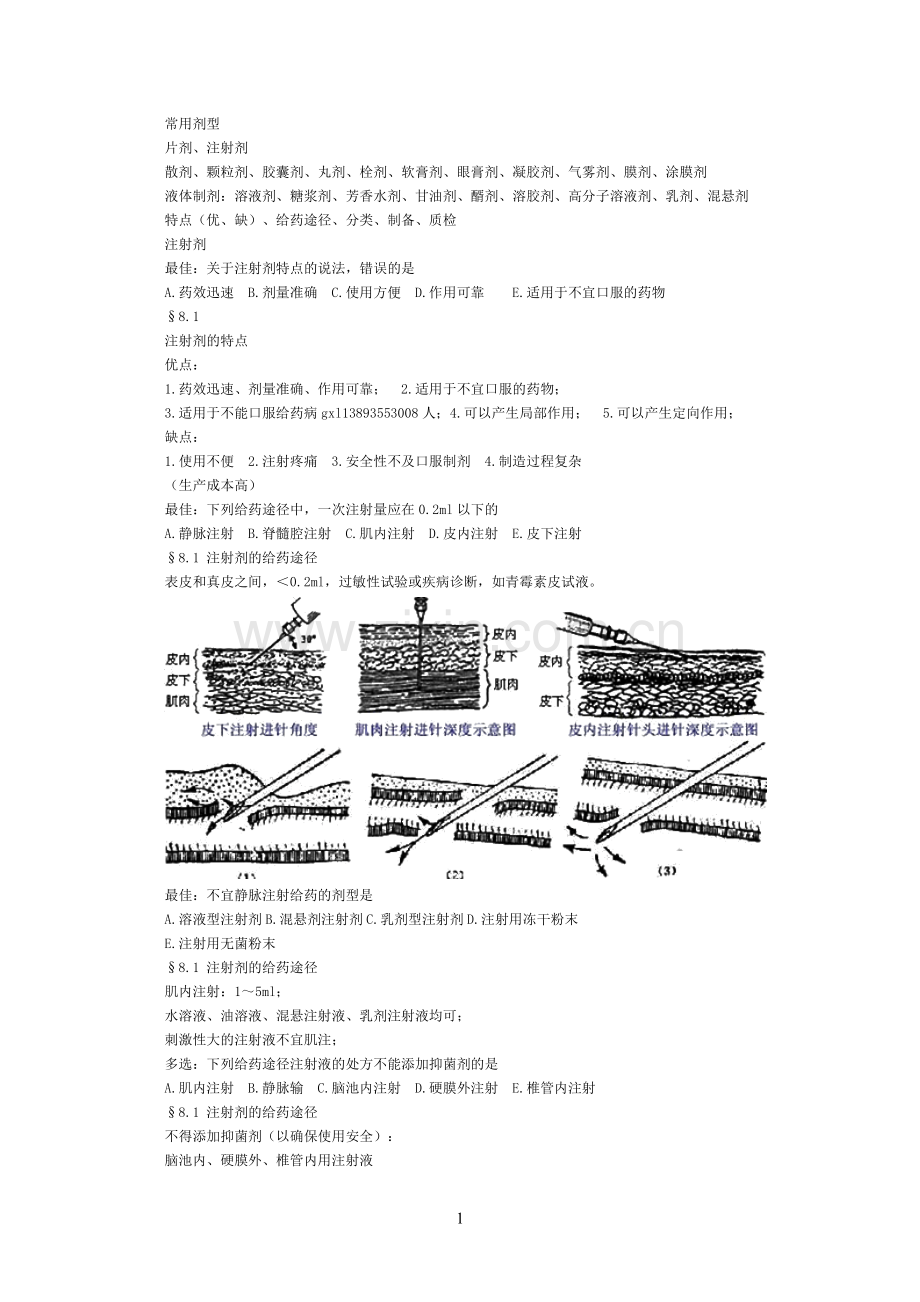 药剂学试题.doc_第1页