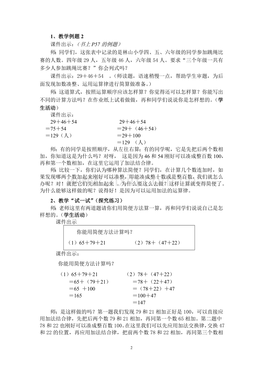 运用加法运算律进行简便计算教案、作业.doc_第2页