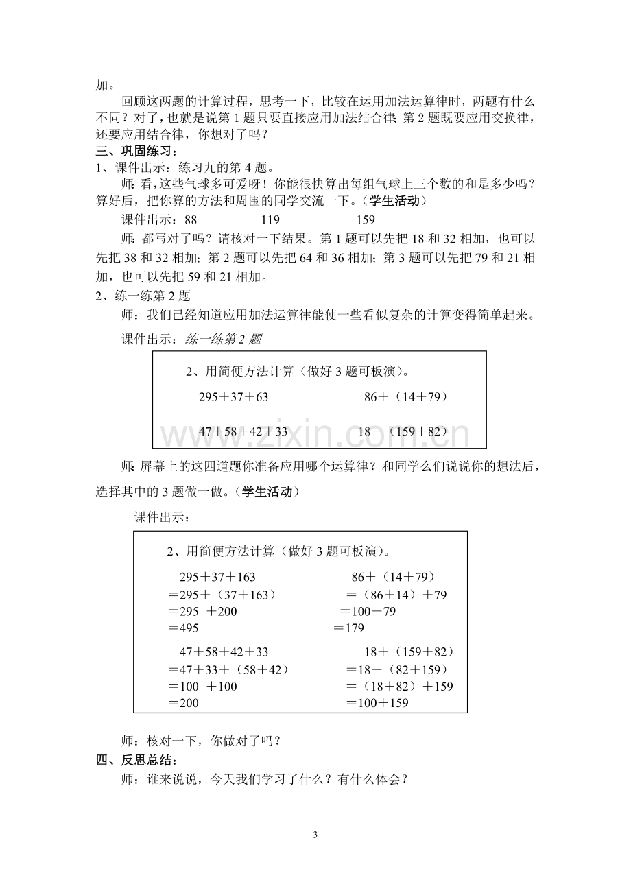 运用加法运算律进行简便计算教案、作业.doc_第3页