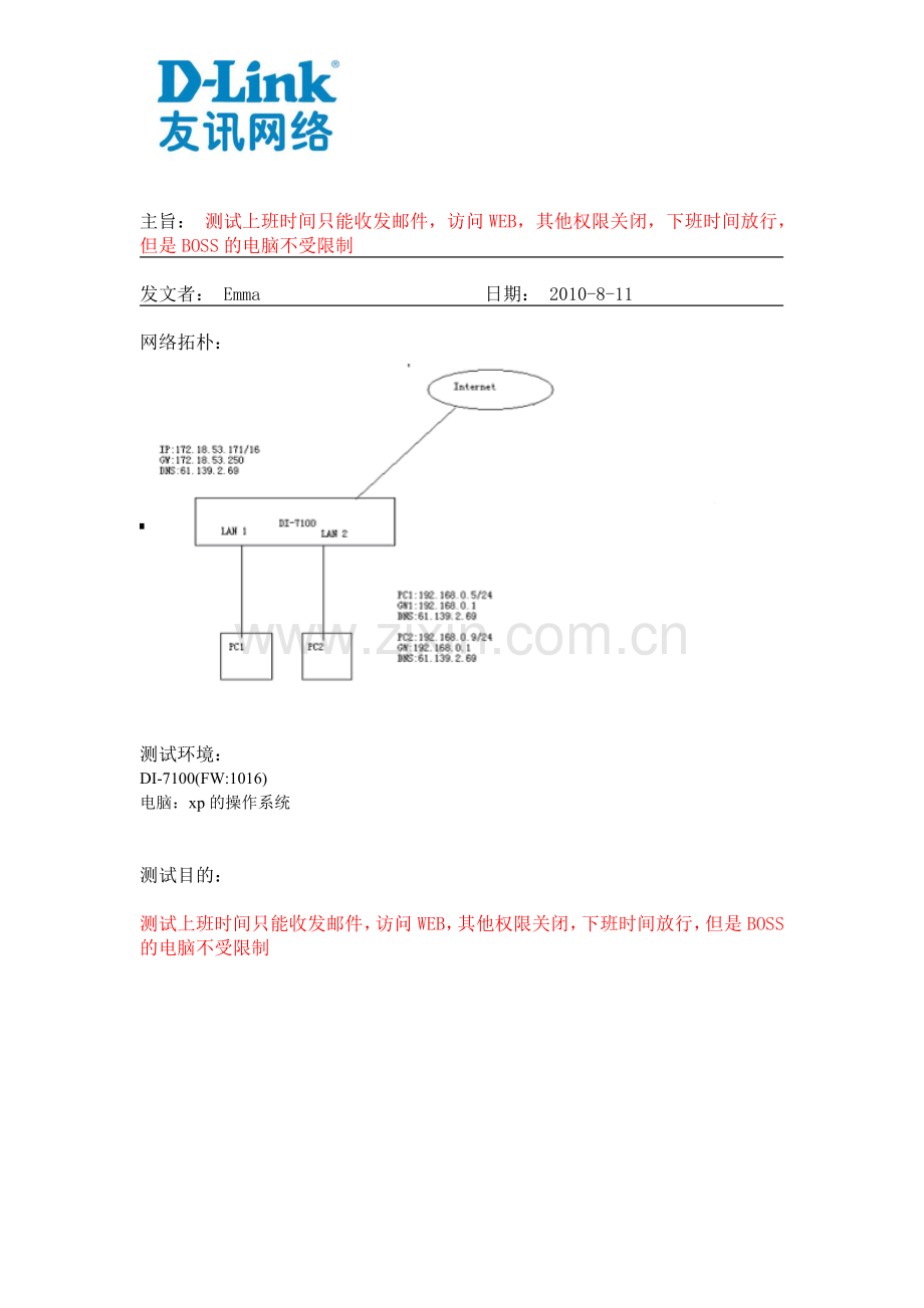 DI-7100防火墙设置.doc_第1页