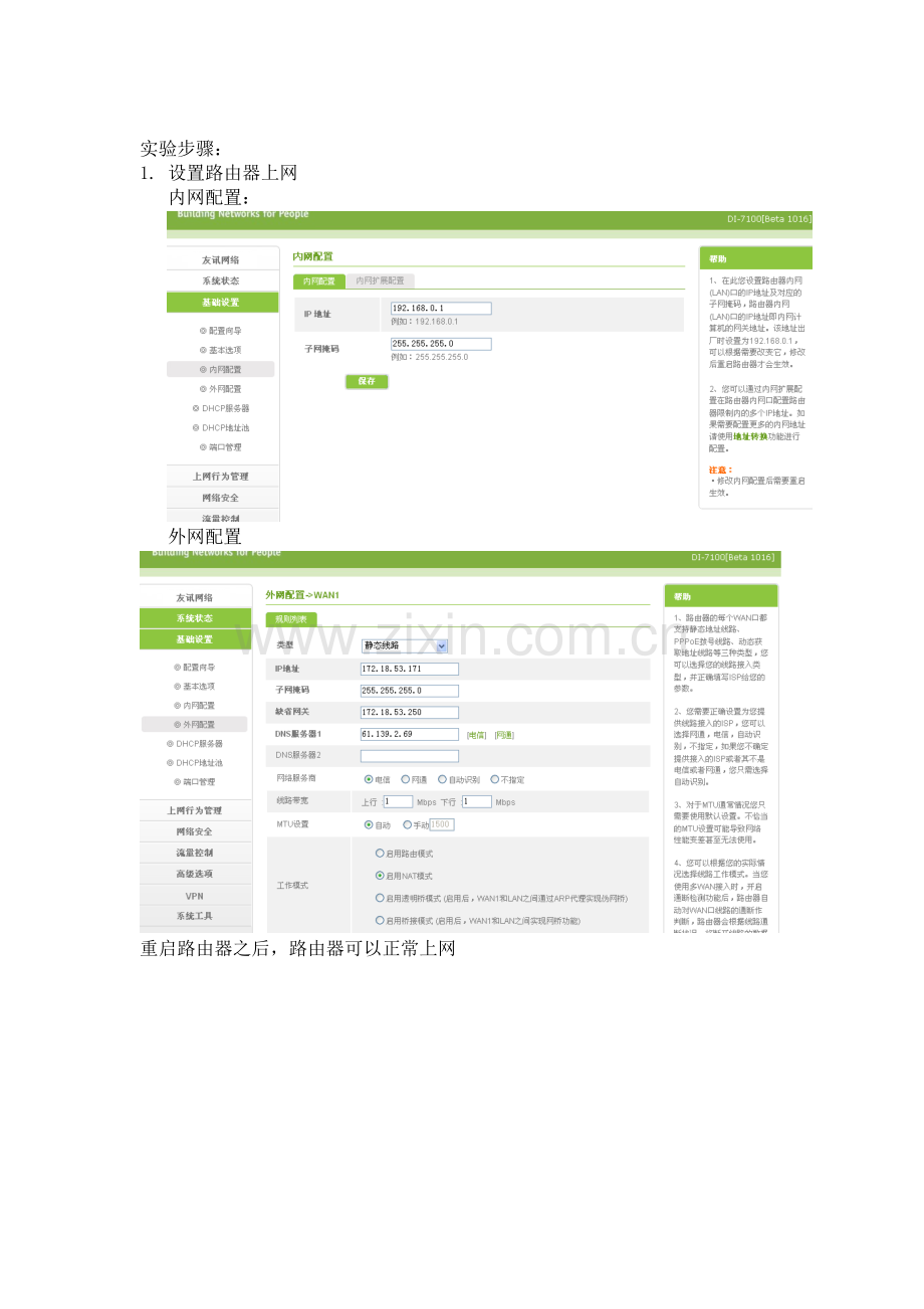 DI-7100防火墙设置.doc_第2页