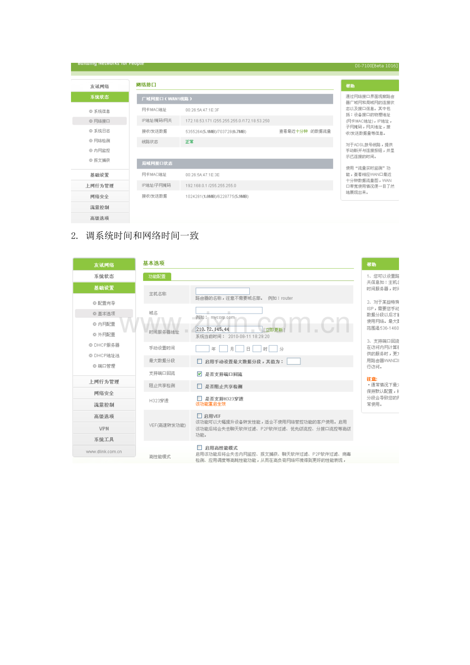 DI-7100防火墙设置.doc_第3页