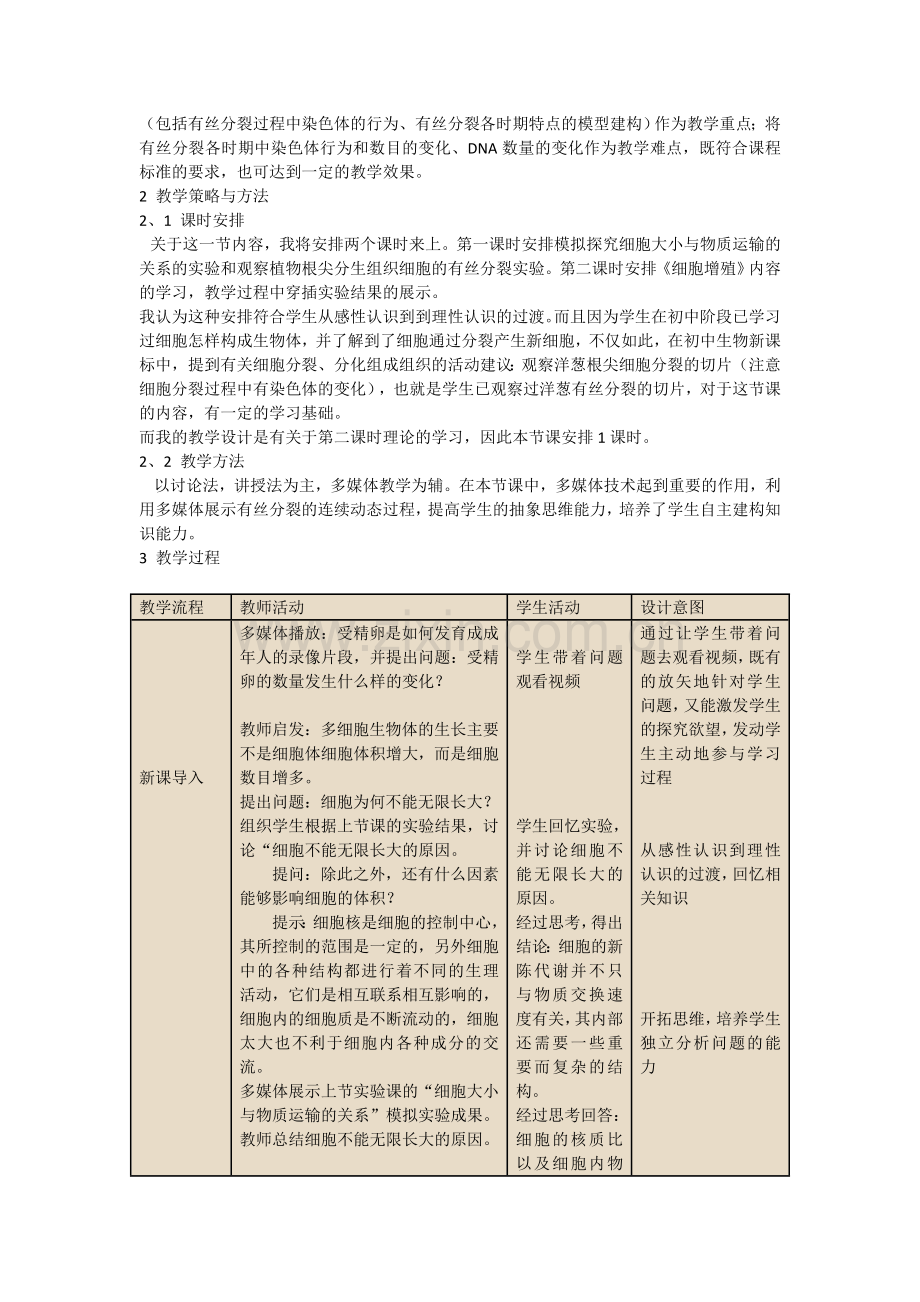 细胞的增殖教学设计.doc_第2页