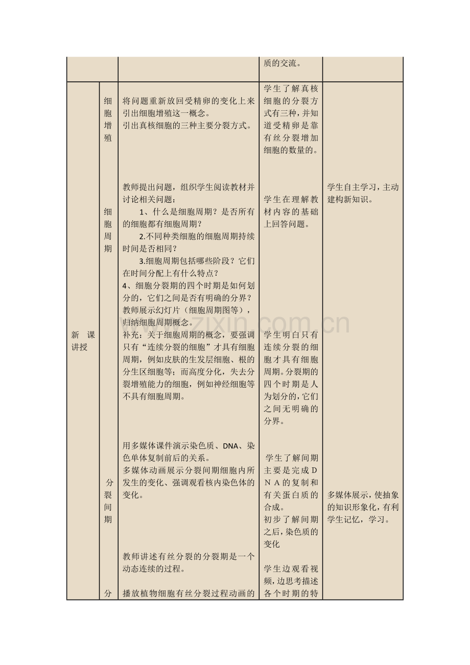 细胞的增殖教学设计.doc_第3页