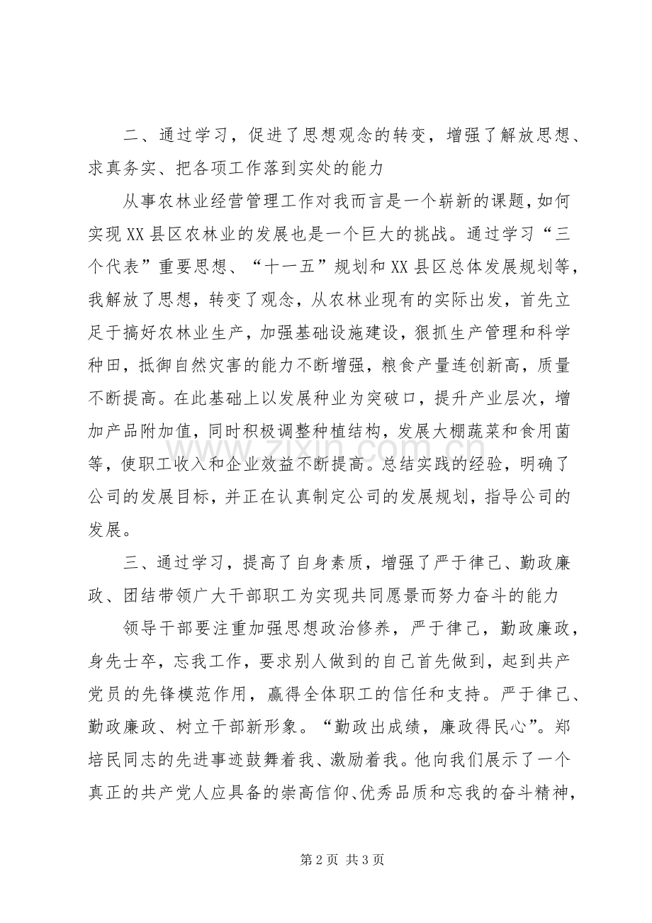 党委中心组理论学习体会.docx_第2页