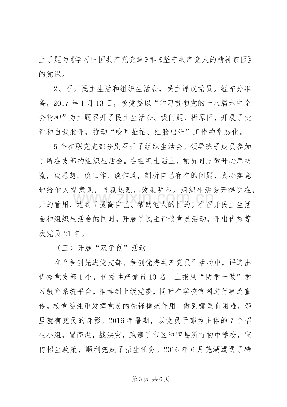 两学一做永远在路上体会心得.docx_第3页