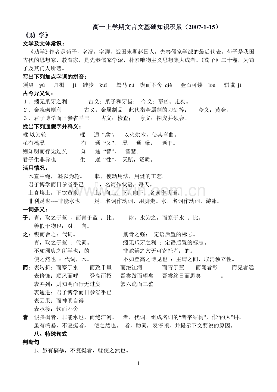 高一上学期文言文基础知识积累.doc_第1页