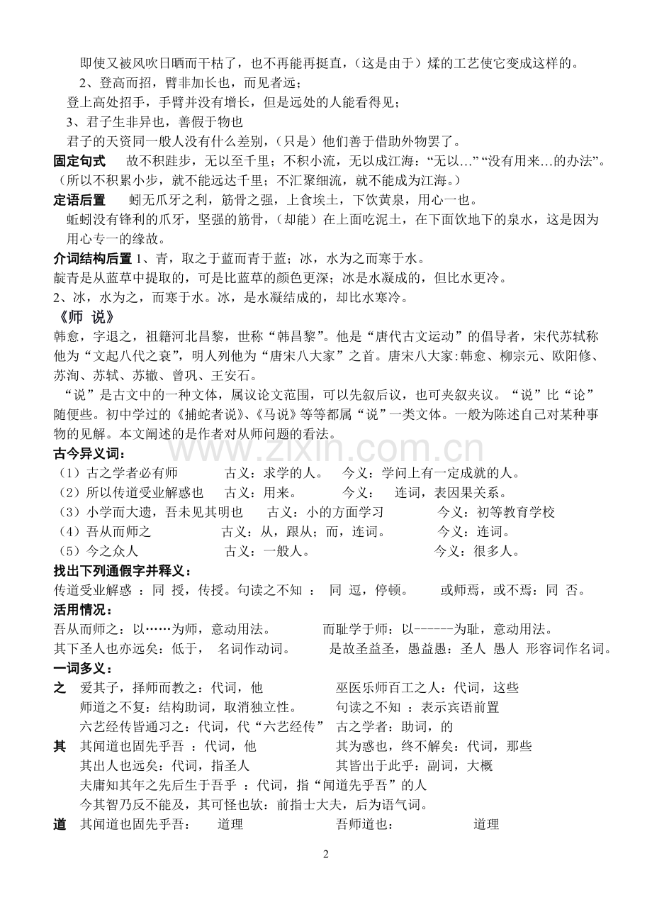 高一上学期文言文基础知识积累.doc_第2页