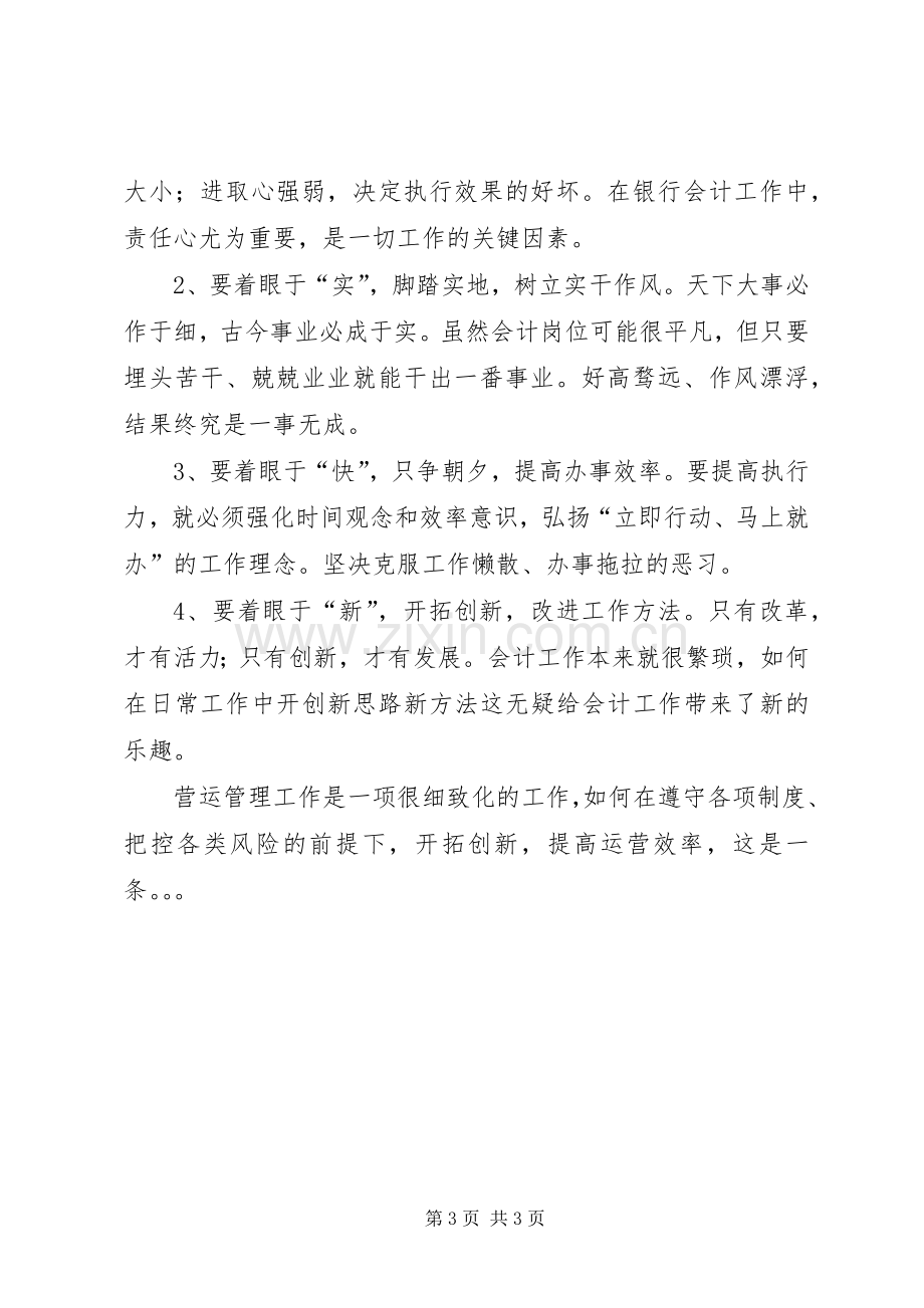 后备人才梯队学习体会心得文章—.docx_第3页