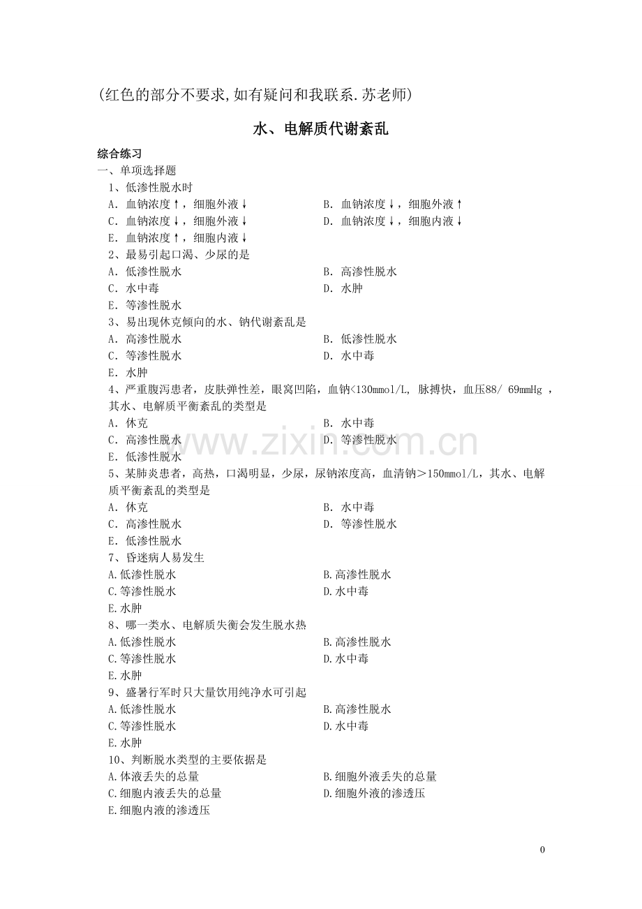 病理生理学练习题kouqiang.doc_第1页