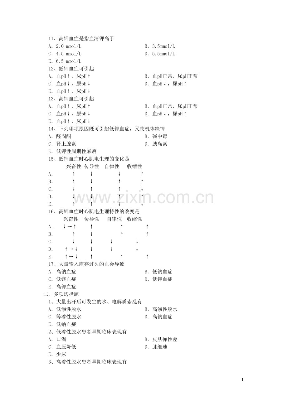 病理生理学练习题kouqiang.doc_第2页