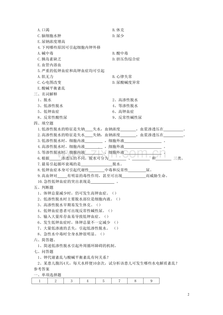 病理生理学练习题kouqiang.doc_第3页