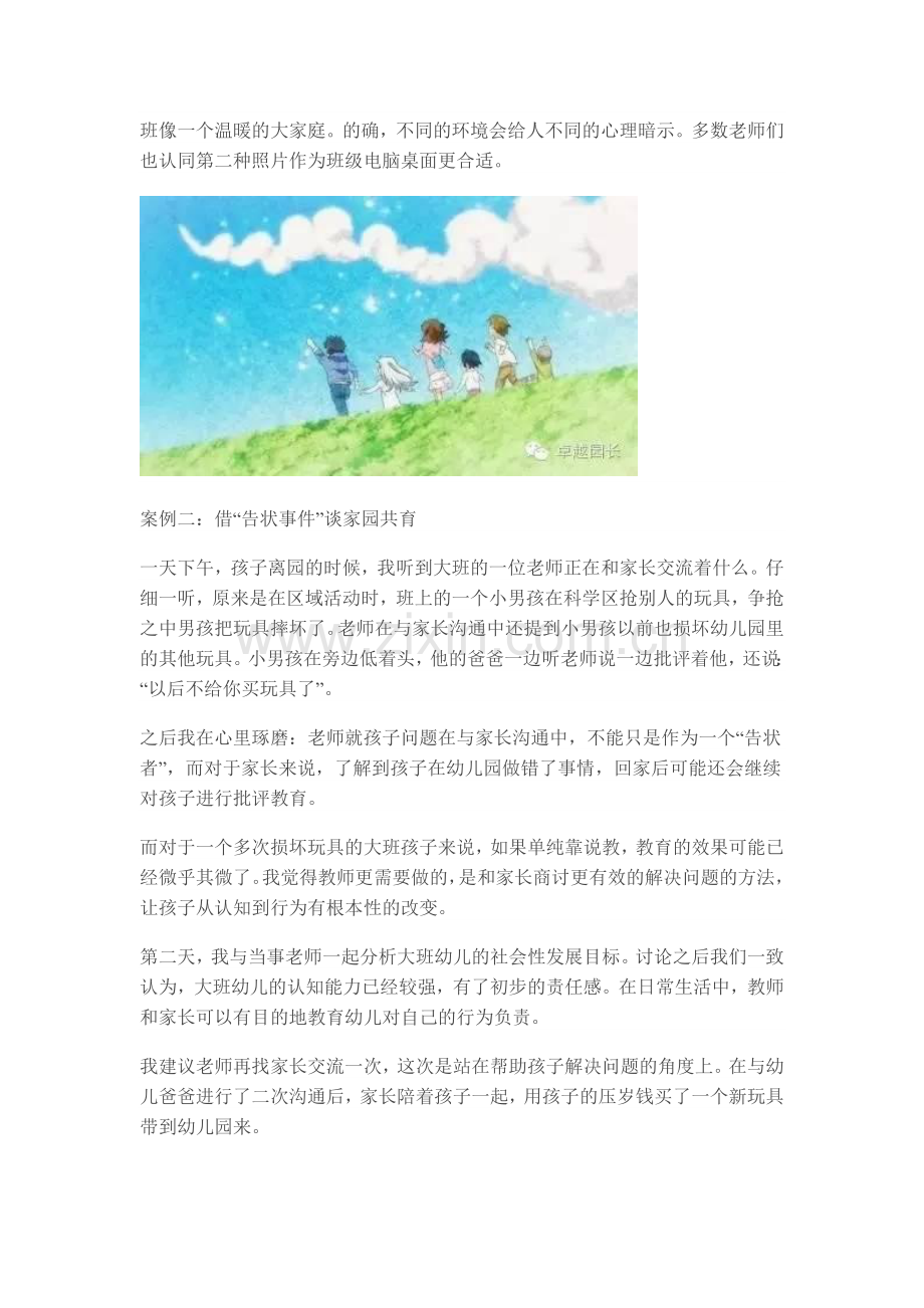 有效管理幼儿园的方法.doc_第2页