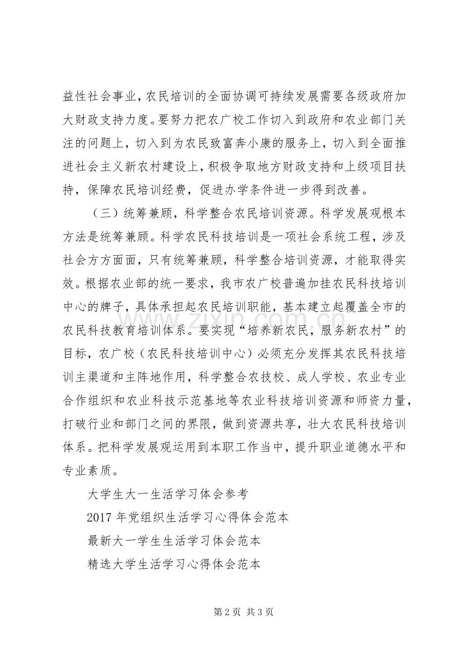 XX年0月农业学习体会心得范文3.docx_第2页