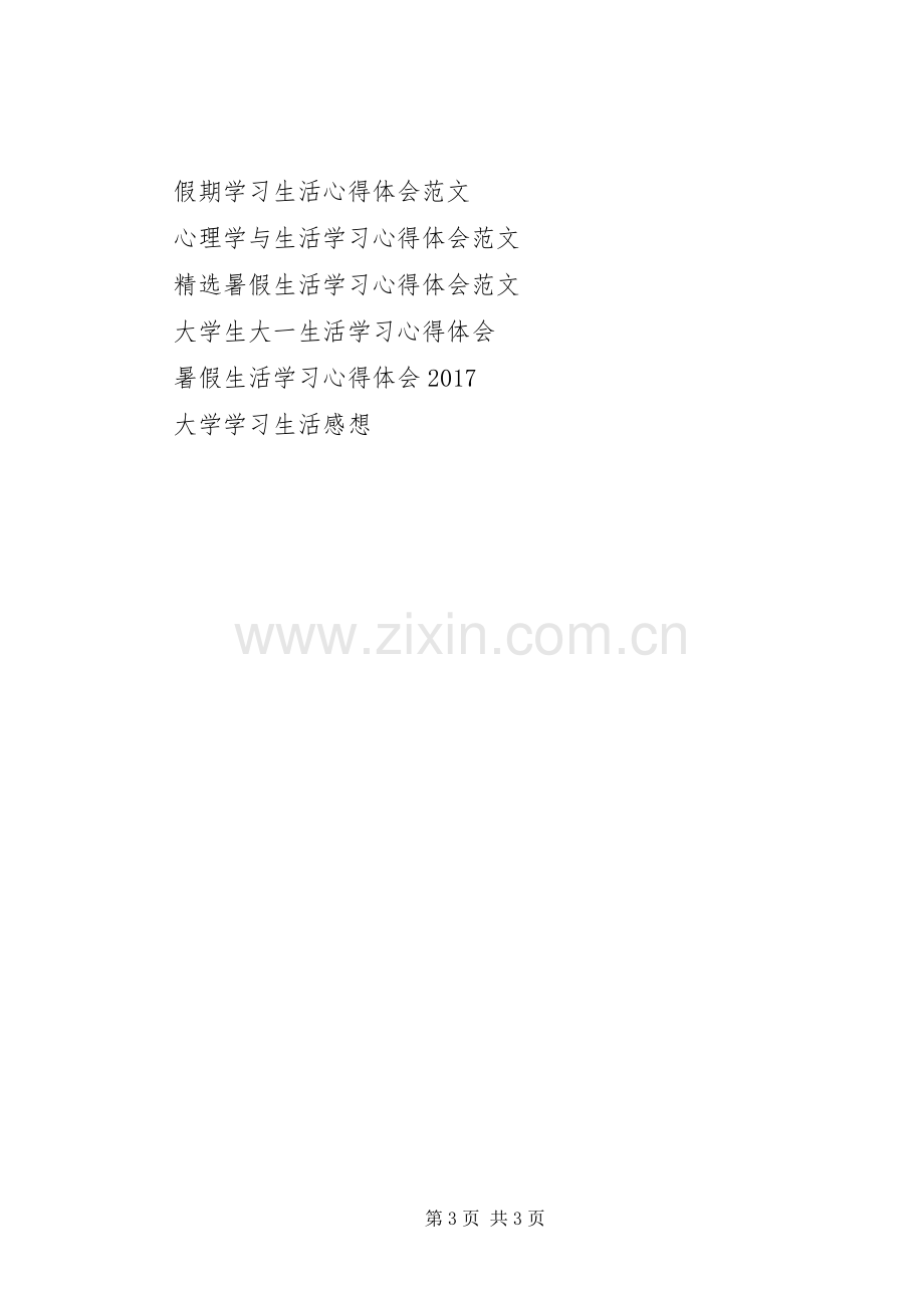 XX年0月农业学习体会心得范文3.docx_第3页