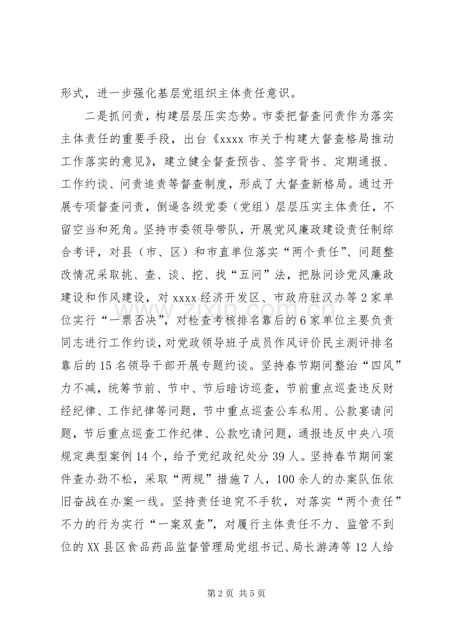 新常态学习体会心得.docx_第2页