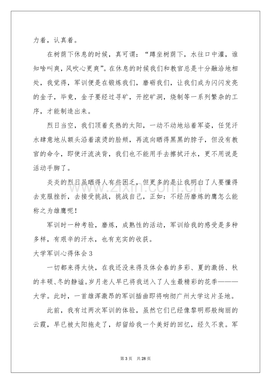 大学军训体会心得合集15篇.docx_第3页