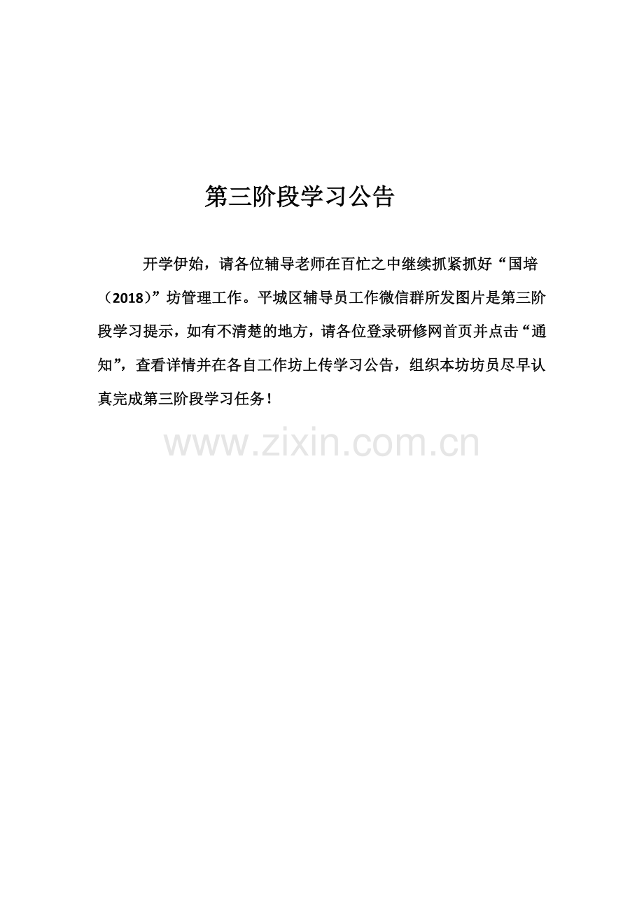 第三阶段学习公告.docx_第1页