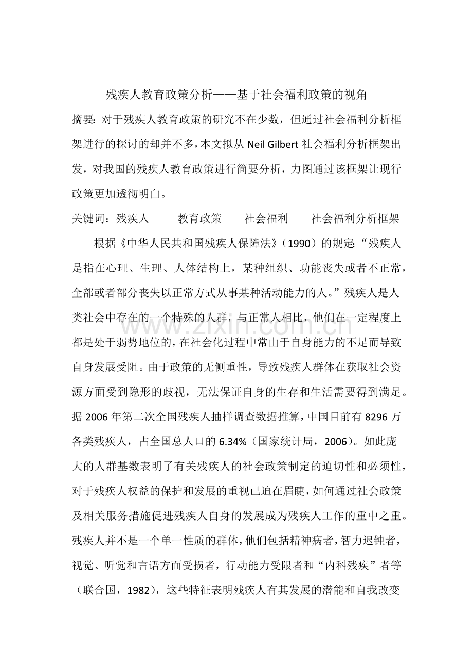 残疾人政策分析.docx_第1页